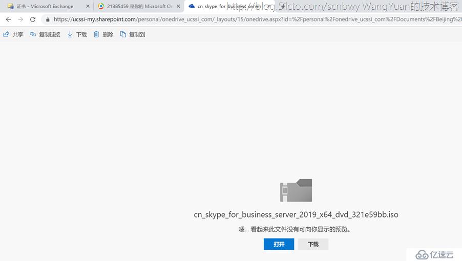 如何使用Office365构建企业内部共享网盘（三）