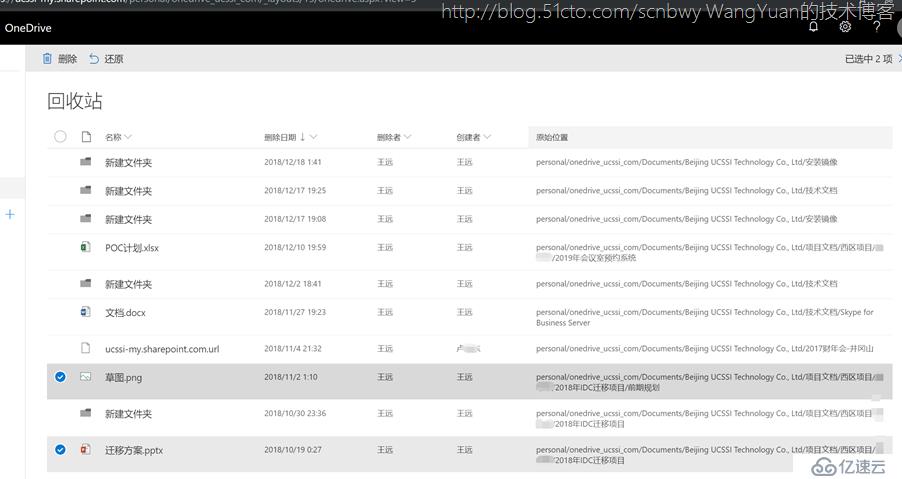 如何使用Office365构建企业内部共享网盘（三）