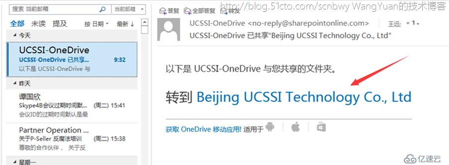 如何使用Office365构建企业内部共享网盘（二）