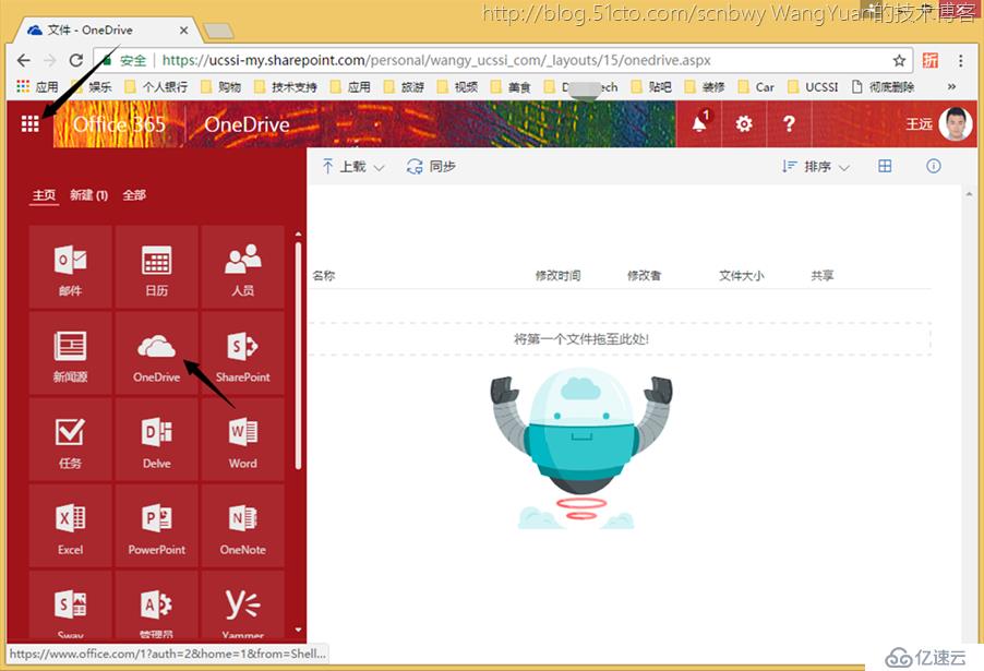 如何使用Office365构建企业内部共享网盘（二）