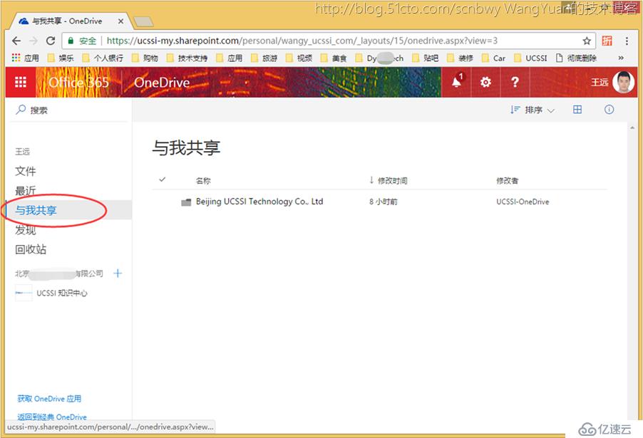 如何使用Office365构建企业内部共享网盘（二）