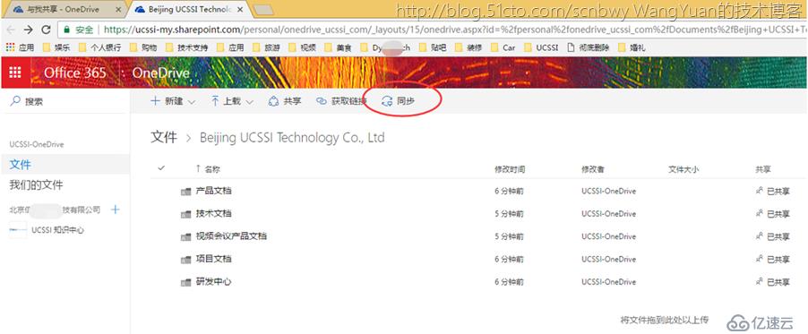 如何使用Office365构建企业内部共享网盘（二）