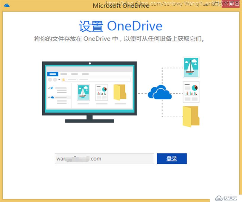 如何使用Office365构建企业内部共享网盘（二）