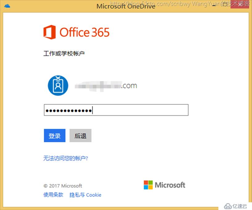 如何使用Office365构建企业内部共享网盘（二）