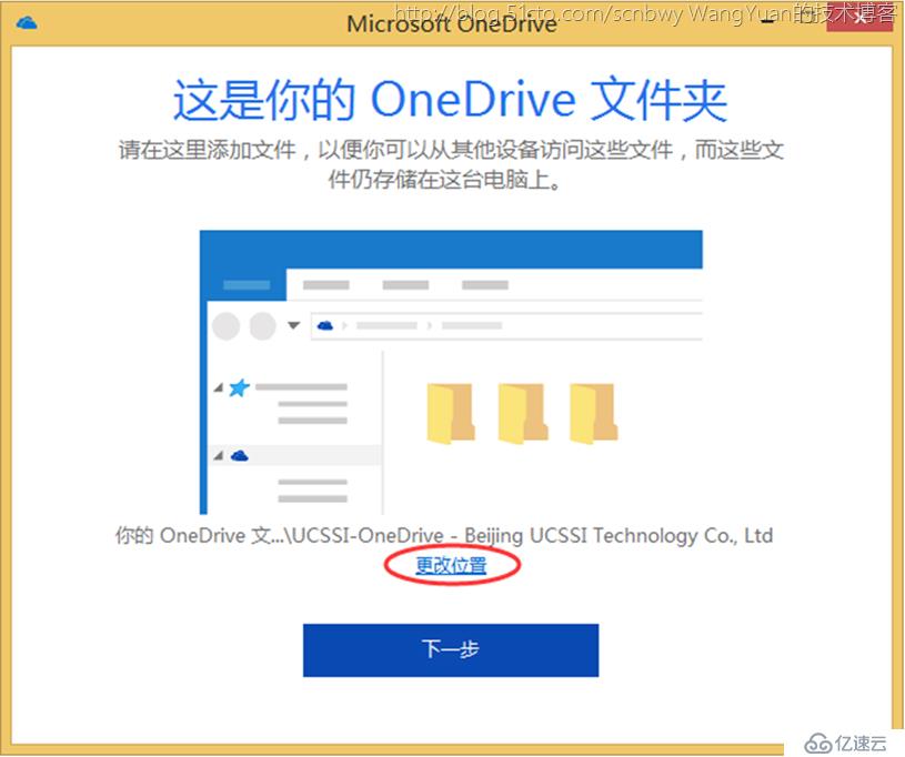 如何使用Office365构建企业内部共享网盘（二）