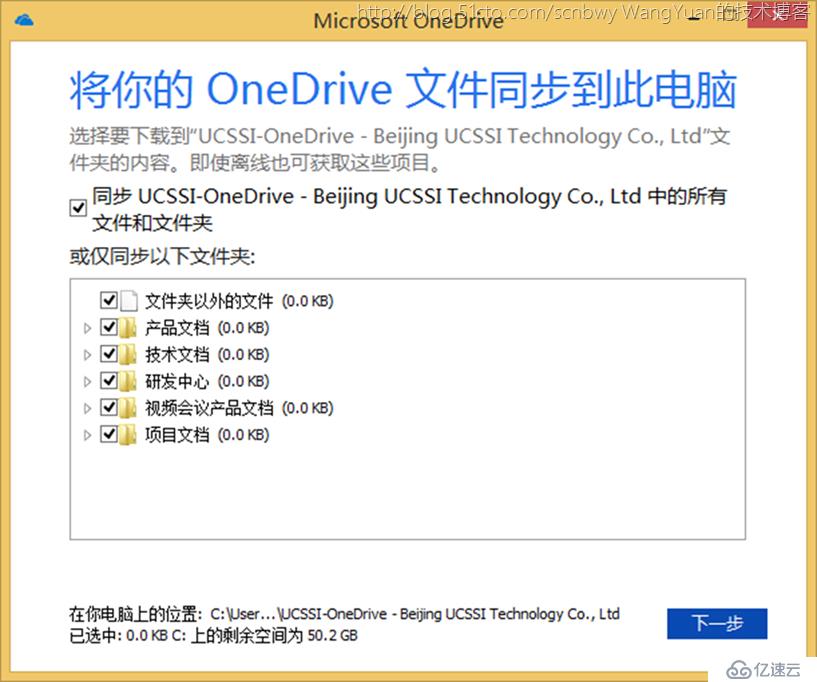 如何使用Office365构建企业内部共享网盘（二）