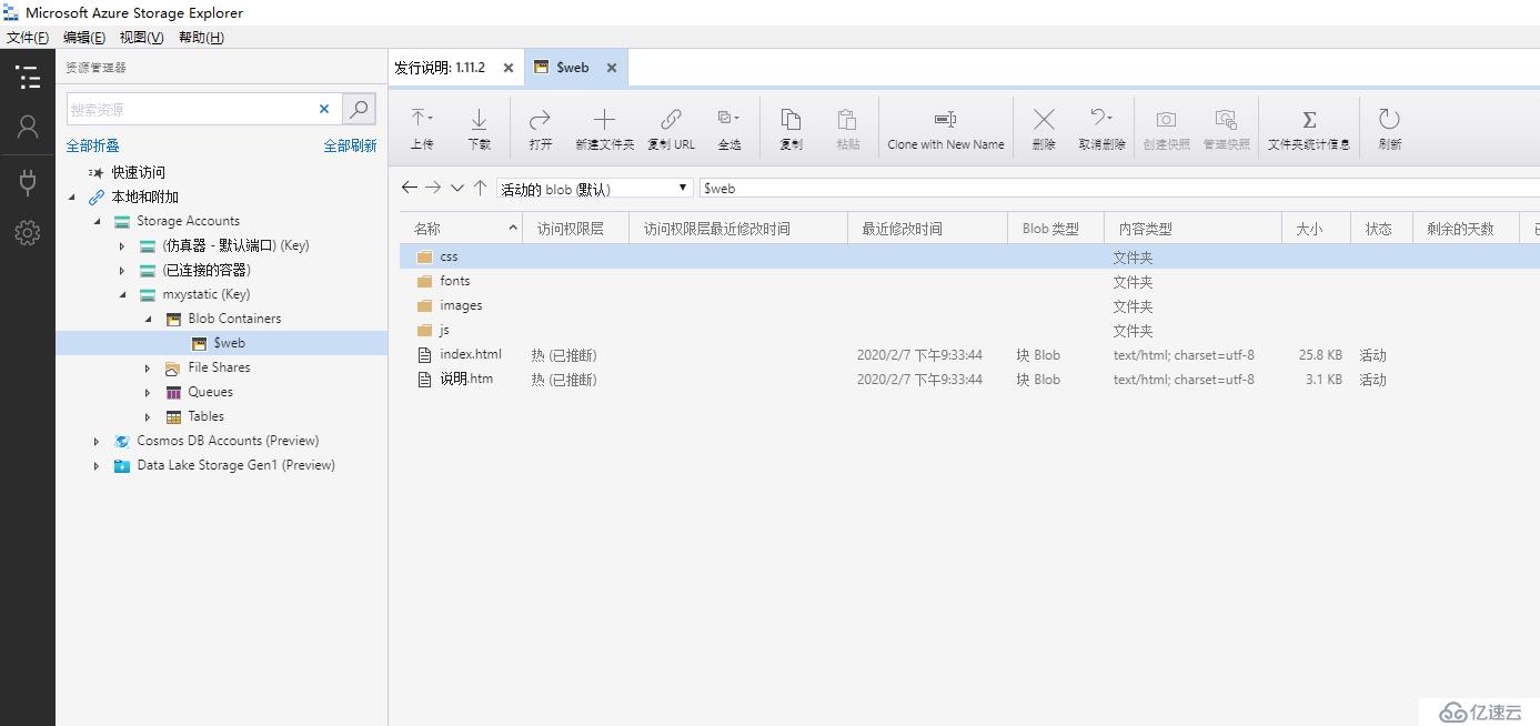 如何用Azure Storage托管静态网站