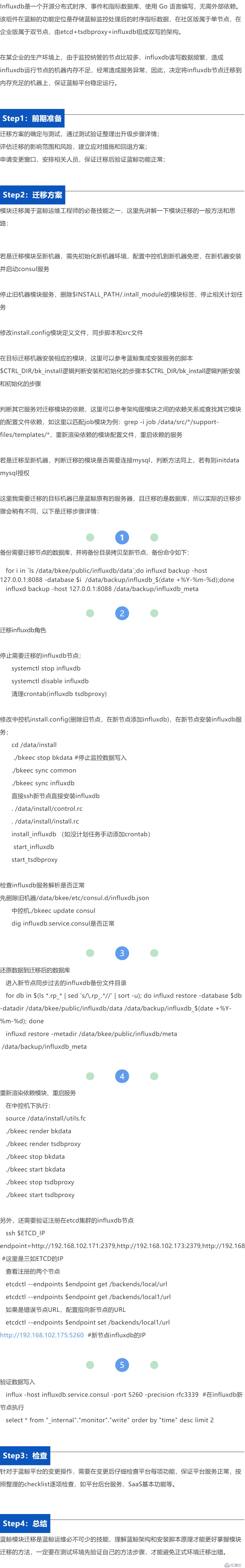 腾讯PaaS Influxdb节点迁移