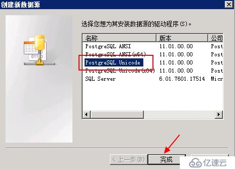 PostgreSQL 部署ODBC驱动