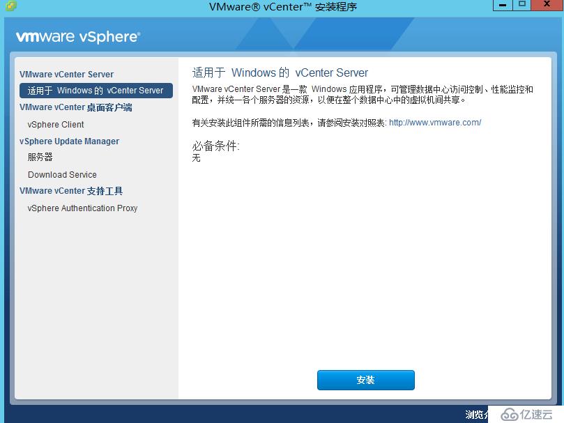 vCenter 6.0安装部署