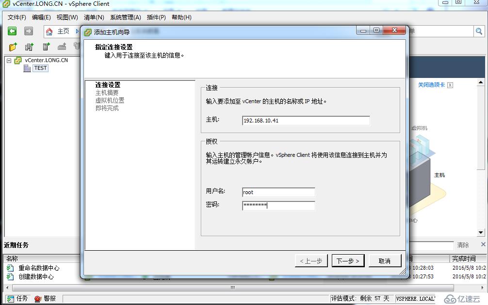 vCenter 6.0安装部署