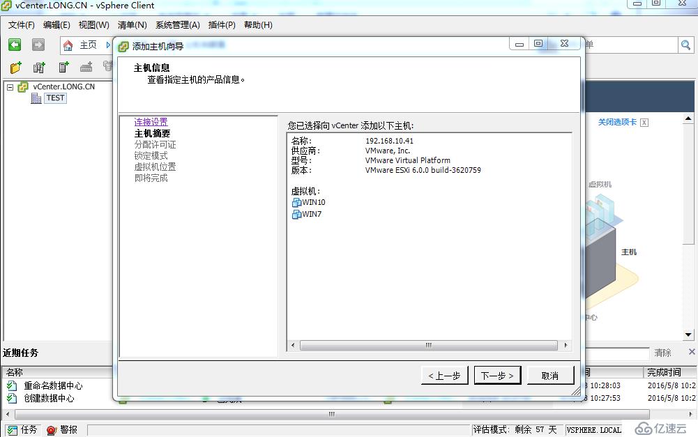 vCenter 6.0安装部署