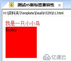 HTML5新标签的兼容性处理