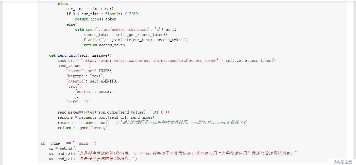 使用Python發(fā)送企業(yè)微信消息