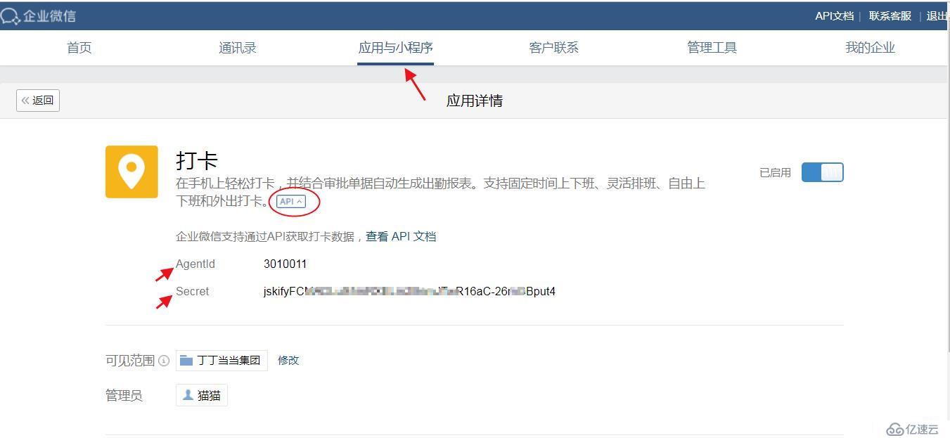 企業(yè)微信的corpsecret在哪里？