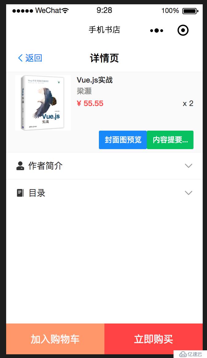 mpvue开发小程序手机书店详情页封面预览问题