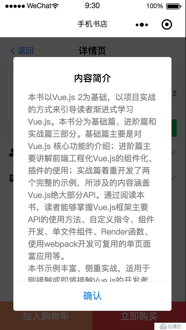 mpvue开发小程序手机书店详情页封面预览问题