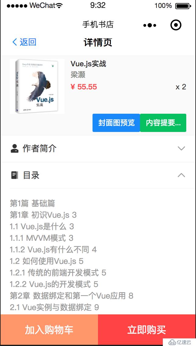 mpvue开发小程序手机书店详情页封面预览问题