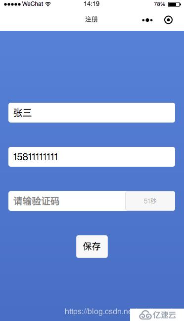 微信小程序发送短信验证码完整实例