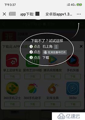 微信直接下载app解决方案 Ios Android 移动开发 亿速云