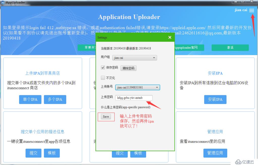 把ipa文件上传到App Store教程步骤