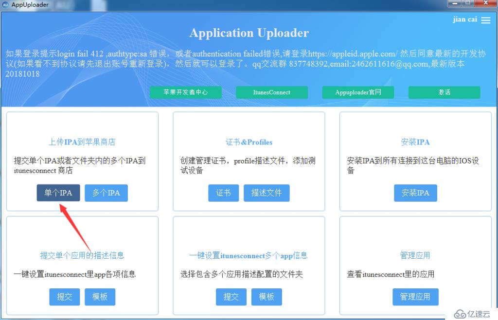 把ipa文件上传到App Store教程步骤