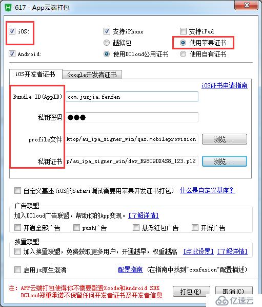 HBuilder在线打包iOS教程