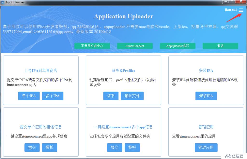 iOS企业证书申请教程