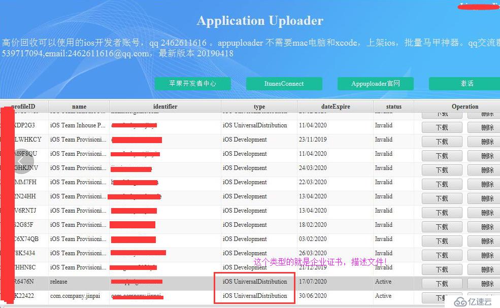 iOS企業(yè)證書申請(qǐng)教程