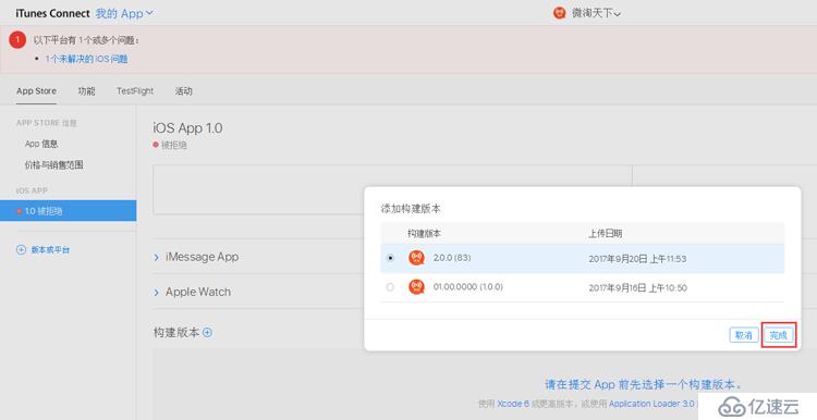 iOS APP上架被拒后如何重新提交审核