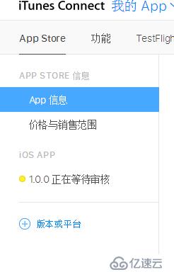 iOS APP上架被拒后如何重新提交审核