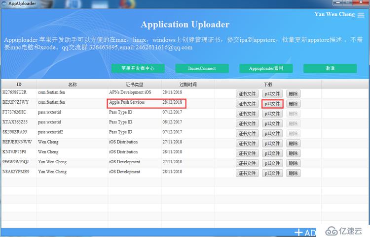 iOS推送证书（开发环境）（生产环境）的区别及申请详解