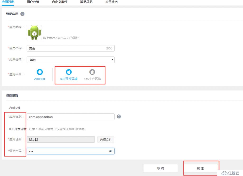 iOS推送证书（开发环境）（生产环境）的区别及申请详解