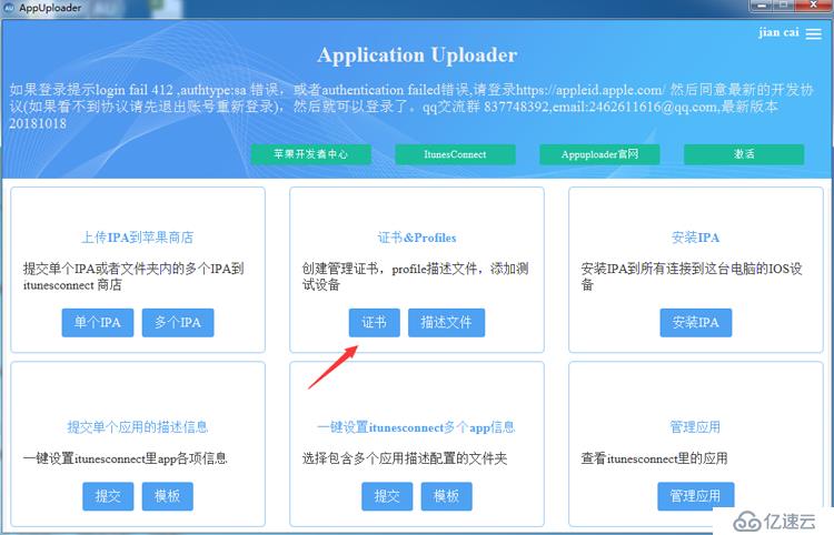 iOS APP真机测试及上架App Store流程记录