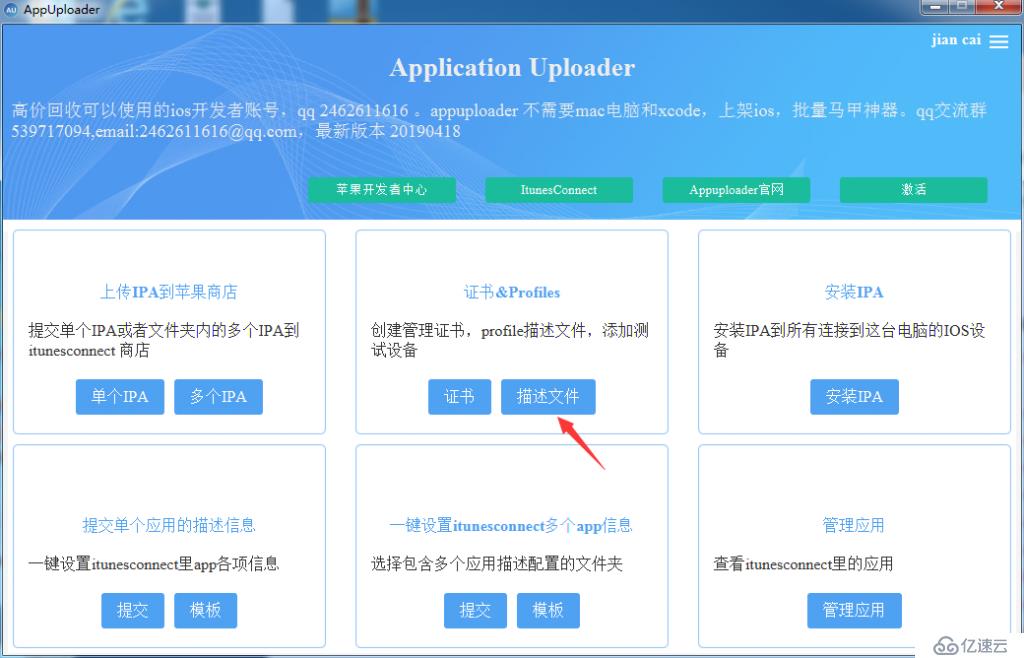 iOS APP真机测试及上架App Store流程记录