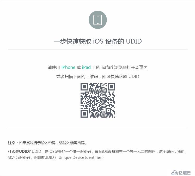 iOS APP真机测试及上架App Store流程记录