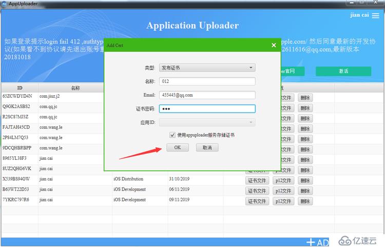 iOS APP真机测试及上架App Store流程记录