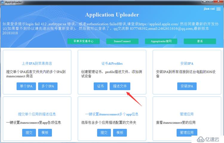 iOS APP真机测试及上架App Store流程记录