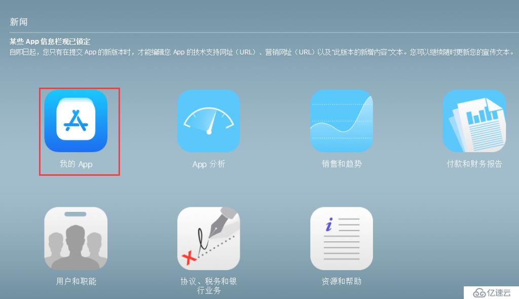 iOS APP真机测试及上架App Store流程记录