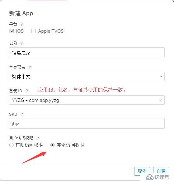 iOS APP真机测试及上架App Store流程记录