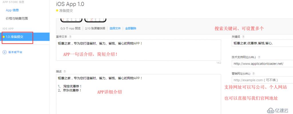 iOS APP真机测试及上架App Store流程记录