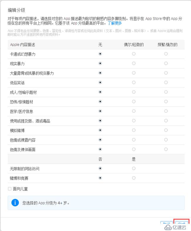 iOS APP真机测试及上架App Store流程记录