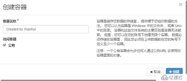 OpenStack Swift 对象存储管理(六)