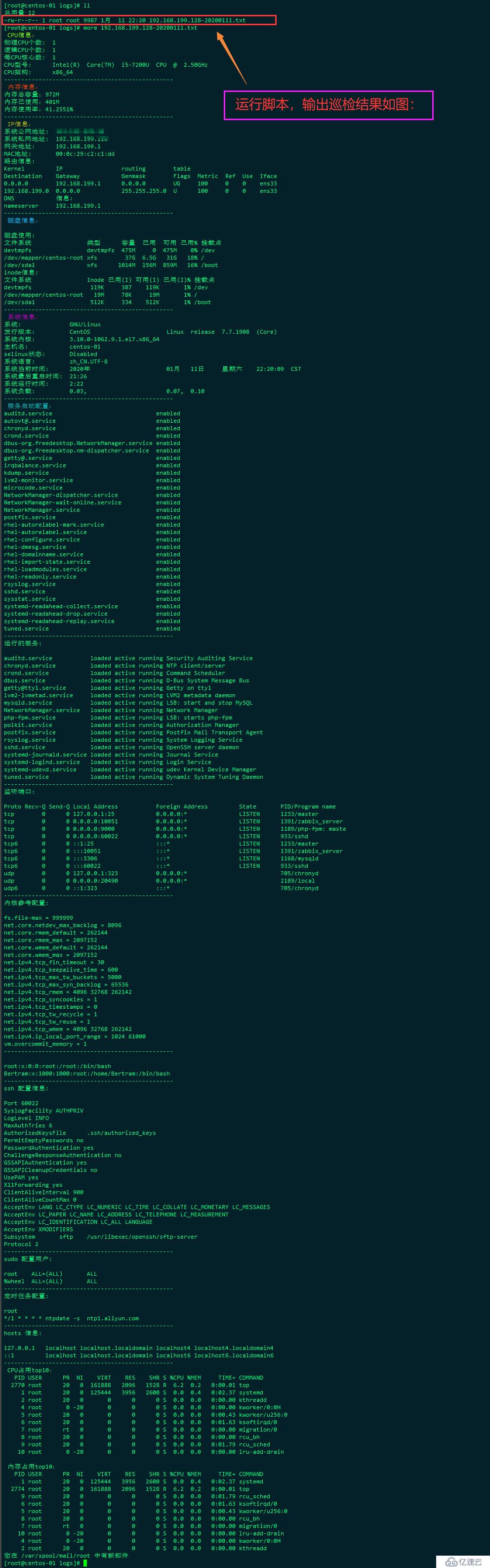 Linux如何用脚本查看系统信息