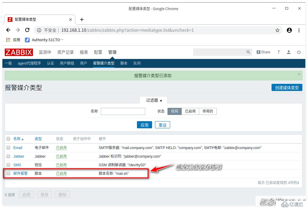 配置Zabbix监控之邮件报警、微信报警