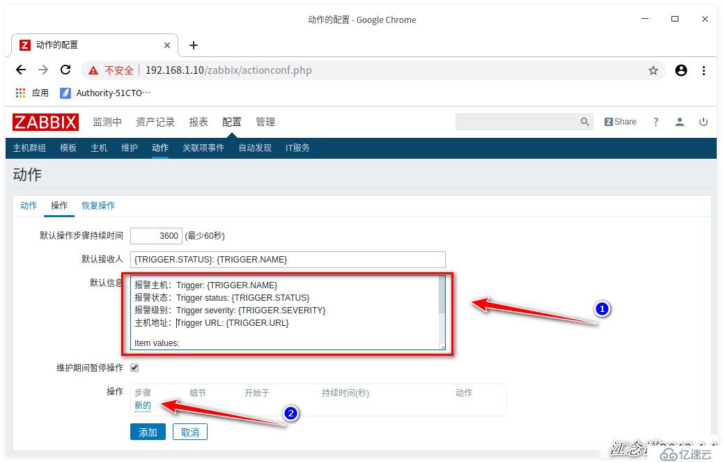 配置Zabbix监控之邮件报警、微信报警