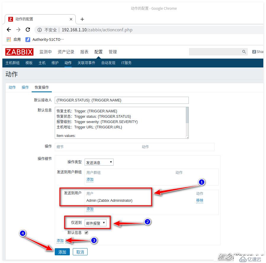 配置Zabbix监控之邮件报警、微信报警