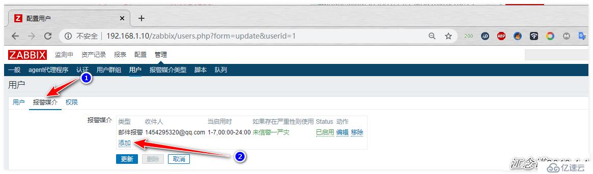 配置Zabbix监控之邮件报警、微信报警