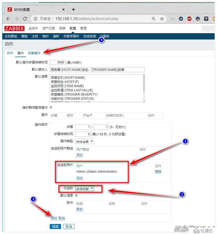 配置Zabbix监控之邮件报警、微信报警