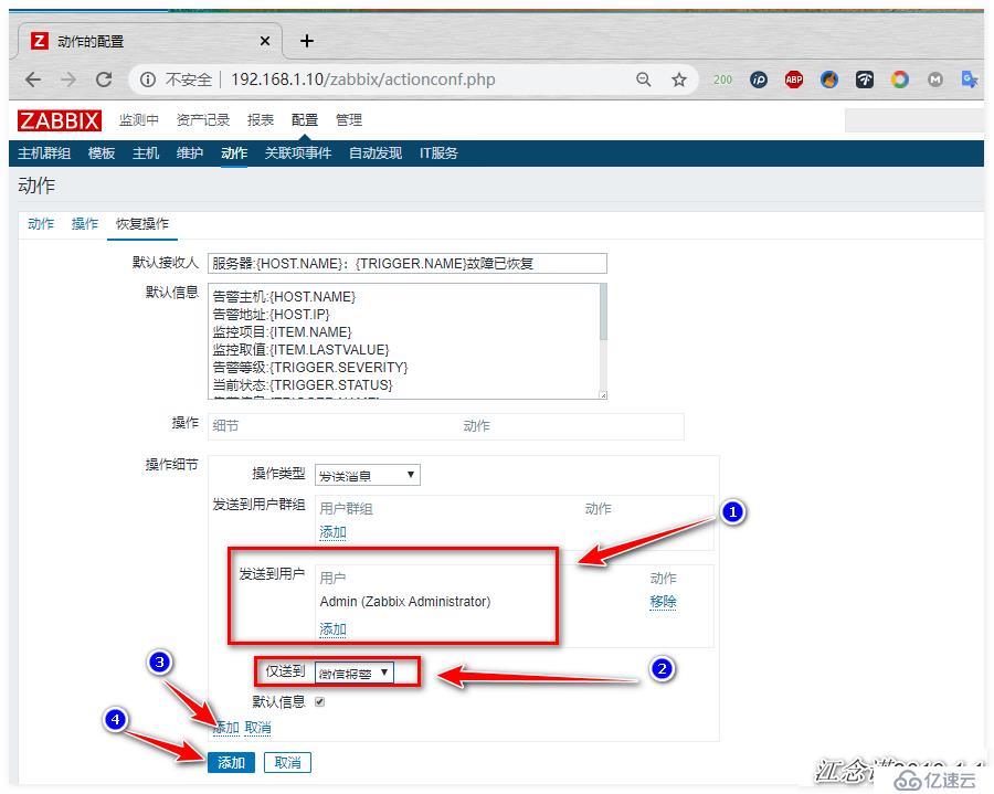 配置Zabbix监控之邮件报警、微信报警